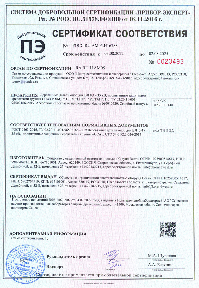 Сертификат