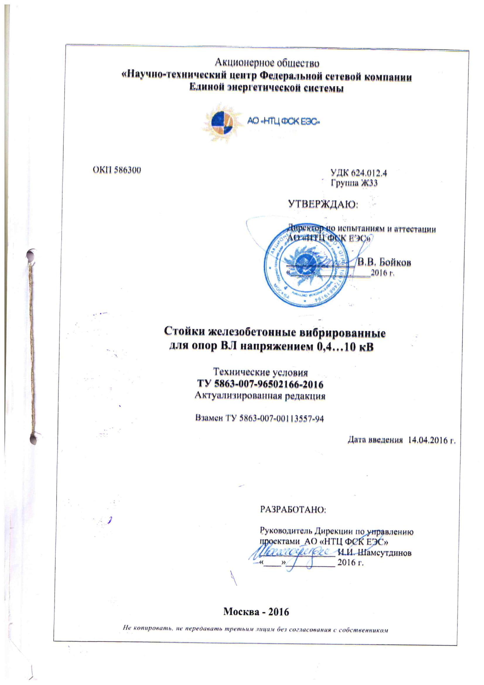 Технические условия