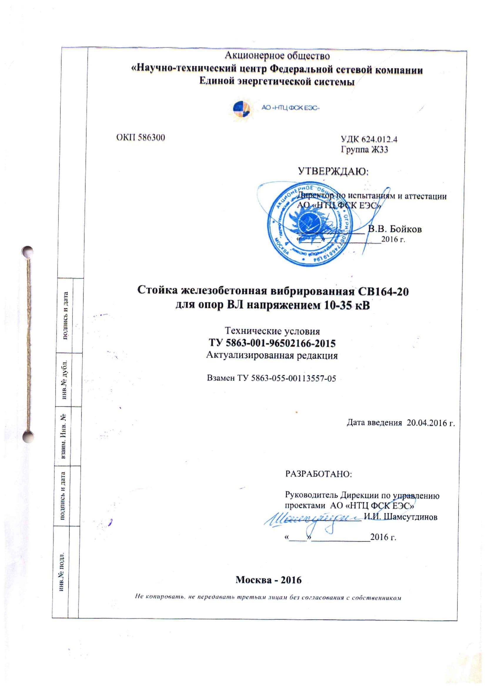 Технические условия